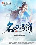 名曰清流