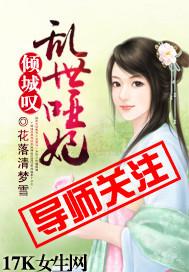 倾城叹:乱世哑妃