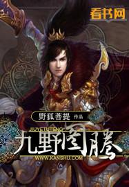 九野图腾