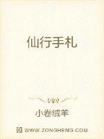 仙行手札