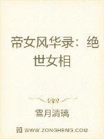 帝女风华录:绝世女相