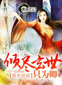 腹黑至尊:废材魔法师