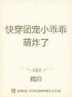 快穿团宠小乖乖萌炸了