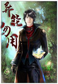 都市之无上超能