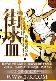 街球血