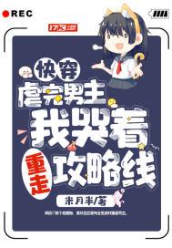 快穿:虐完男主,我哭着重走攻略线