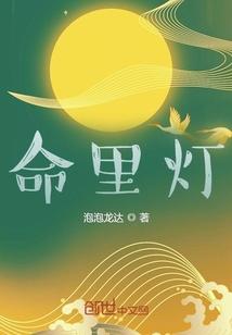 命里灯