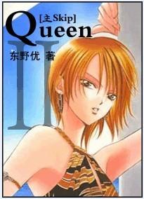 Queen·Ⅱ