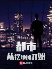 都市:从摆地摊开始