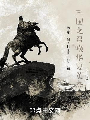 三国之召唤华夏英杰