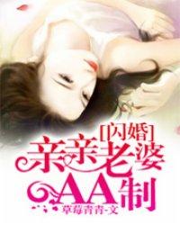 闪婚，亲亲老婆AA制