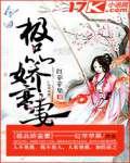 极品娇蛮妻