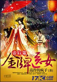 帝后策:金牌医女