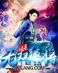 无双猛将