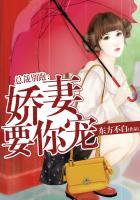 总裁别跑：娇妻要你宠