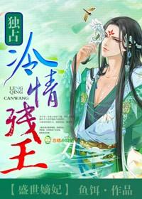 盛世嫡妃,独占冷情残王