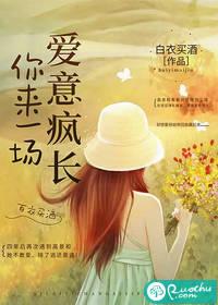 你来一场,爱意疯长