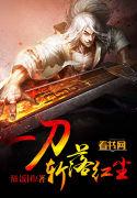 一刀斩落红尘