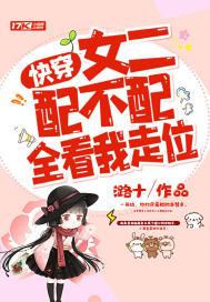 快穿:女二配不配,全看我走位