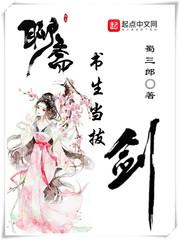 聊斋:书生当拔剑