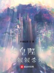 女皇陛下,请你狠狠杀死我