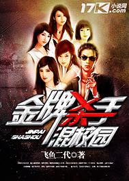 金牌杀手混校园