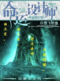 命运设计师