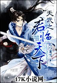天武之君临天下
