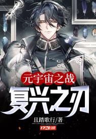 元宇宙之战:复兴之刃