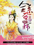 金牌:全系召唤师