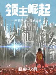 领主崛起:从无用之人开始攻略