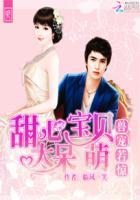 兽宠若惊:甜心宝贝太呆萌