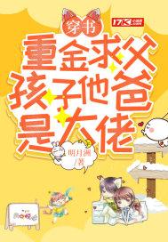 穿书:重金求父,孩子他爸是大佬