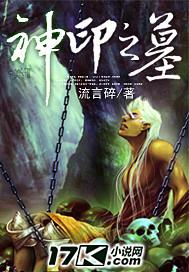 神印之墓