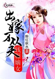 出嫁不从夫:钱程嫡女