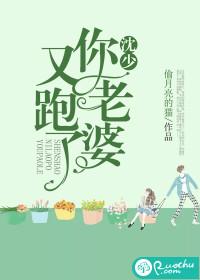 沈少,你老婆又跑了