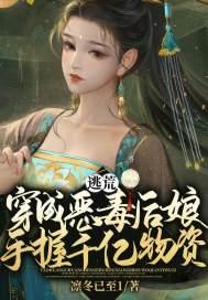 逃荒?穿成恶毒后娘手握千亿物资!