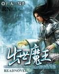 出世魔王