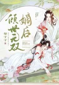 凤唳九天:嫡女倾世无双