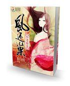 凤还巢:小妻娇蛮