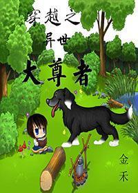 穿越之异世大尊者