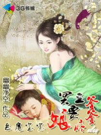 恶魔宝宝:冥王爹爹要疼娘