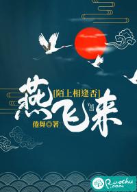 燕飞来,陌上相逢否?