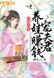 穿越农妃:养娃赚钱宠夫君