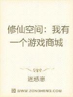 修仙空间:我有一个游戏商城