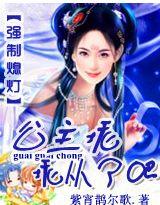 强制熄灯，公主乖乖从了吧