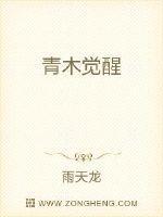 青木觉醒