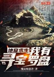 地窟求生:我有寻宝罗盘