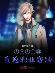 lol:我!重返职业赛场