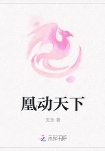 凰动天下